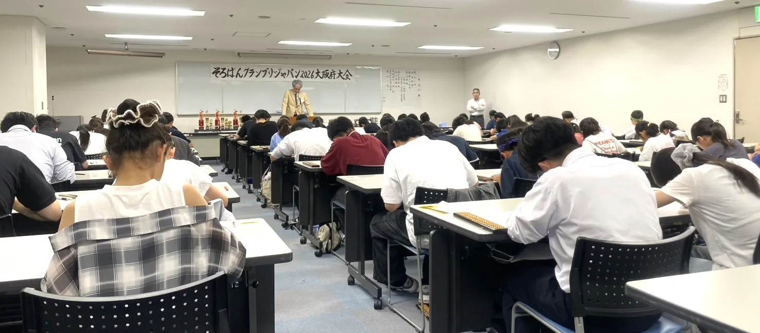 『そろばんグランプリジャパン2026大阪府予選』に参加してきました。
